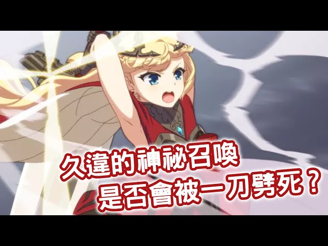 【嗄低】第七史詩-神秘大戰開打~挑戰抽光夏綠蒂!